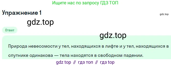 Физика, 10 класс Учебник, авторы: Мякишев Генадий Яковлевич, Буховцев Борис Борисович, Сотский Николай Николаевич, издательство Просвещение, Москва, 2019, страница 106, номер 1, Решение