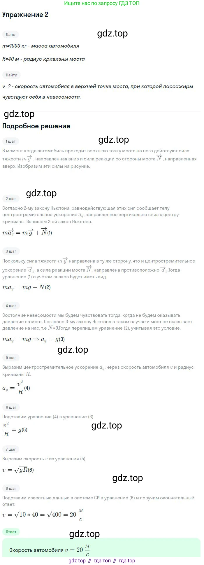 Физика, 10 класс Учебник, авторы: Мякишев Генадий Яковлевич, Буховцев Борис Борисович, Сотский Николай Николаевич, издательство Просвещение, Москва, 2019, страница 106, номер 2, Решение
