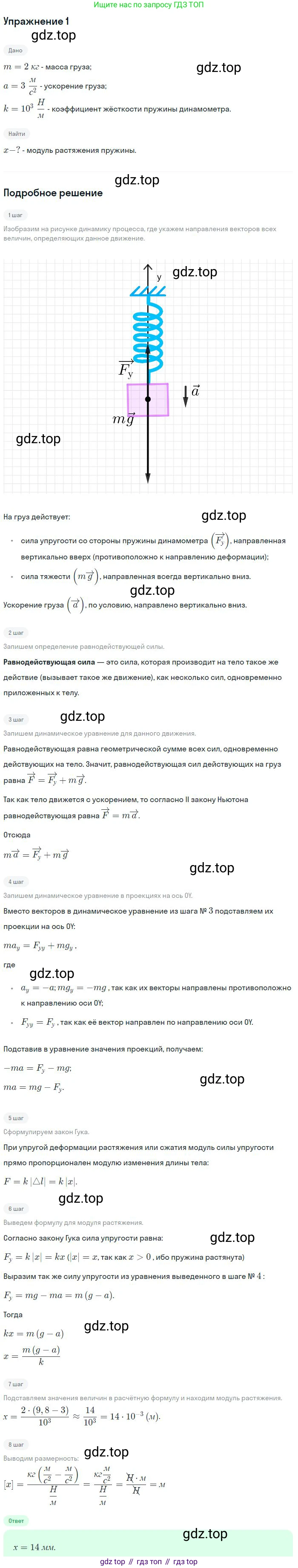 Физика, 10 класс Учебник, авторы: Мякишев Генадий Яковлевич, Буховцев Борис Борисович, Сотский Николай Николаевич, издательство Просвещение, Москва, 2019, страница 112, номер 1, Решение