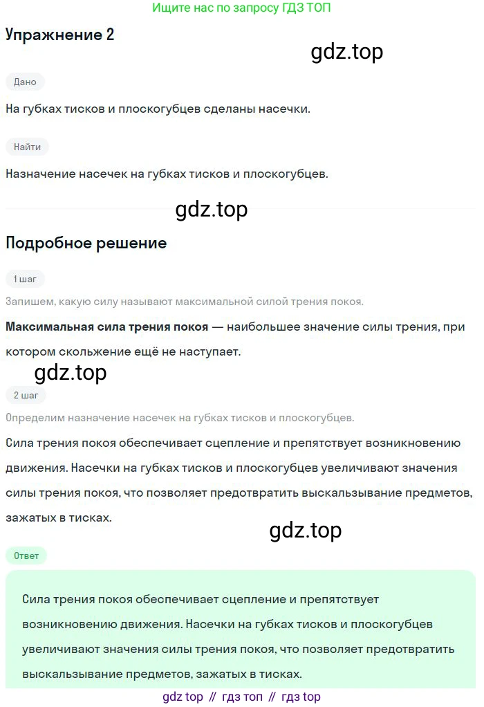 Физика, 10 класс Учебник, авторы: Мякишев Генадий Яковлевич, Буховцев Борис Борисович, Сотский Николай Николаевич, издательство Просвещение, Москва, 2019, страница 117, номер 2, Решение