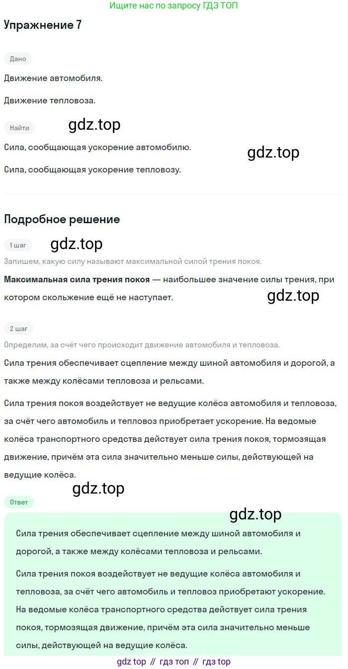 Физика, 10 класс Учебник, авторы: Мякишев Генадий Яковлевич, Буховцев Борис Борисович, Сотский Николай Николаевич, издательство Просвещение, Москва, 2019, страница 117, номер 7, Решение