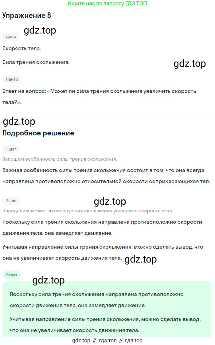 Физика, 10 класс Учебник, авторы: Мякишев Генадий Яковлевич, Буховцев Борис Борисович, Сотский Николай Николаевич, издательство Просвещение, Москва, 2019, страница 117, номер 8, Решение