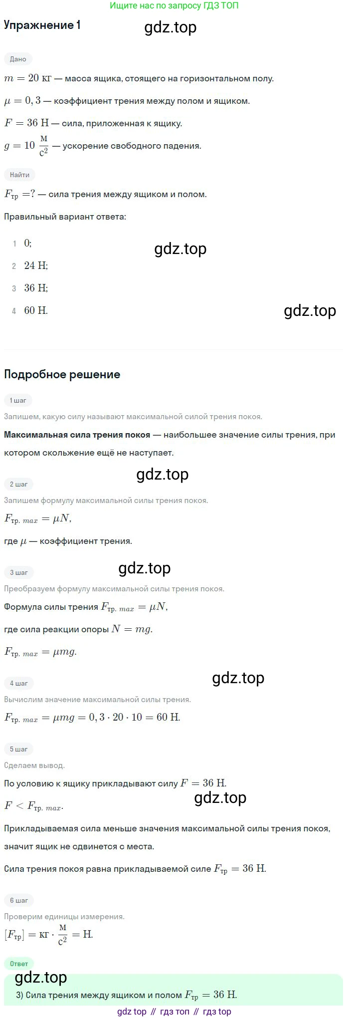 Физика, 10 класс Учебник, авторы: Мякишев Генадий Яковлевич, Буховцев Борис Борисович, Сотский Николай Николаевич, издательство Просвещение, Москва, 2019, страница 117, номер 1, Решение