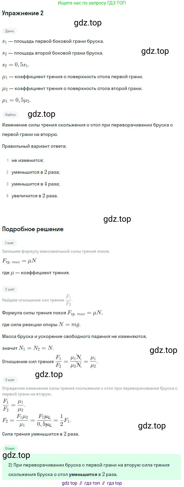 Физика, 10 класс Учебник, авторы: Мякишев Генадий Яковлевич, Буховцев Борис Борисович, Сотский Николай Николаевич, издательство Просвещение, Москва, 2019, страница 117, номер 2, Решение