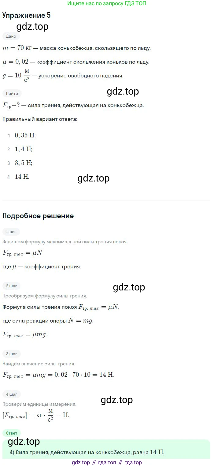 Физика, 10 класс Учебник, авторы: Мякишев Генадий Яковлевич, Буховцев Борис Борисович, Сотский Николай Николаевич, издательство Просвещение, Москва, 2019, страница 117, номер 5, Решение