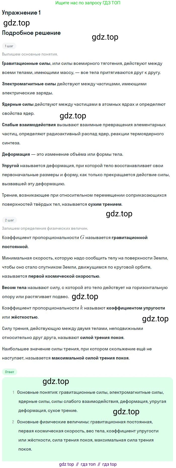 Физика, 10 класс Учебник, авторы: Мякишев Генадий Яковлевич, Буховцев Борис Борисович, Сотский Николай Николаевич, издательство Просвещение, Москва, 2019, страница 122, номер 1, Решение