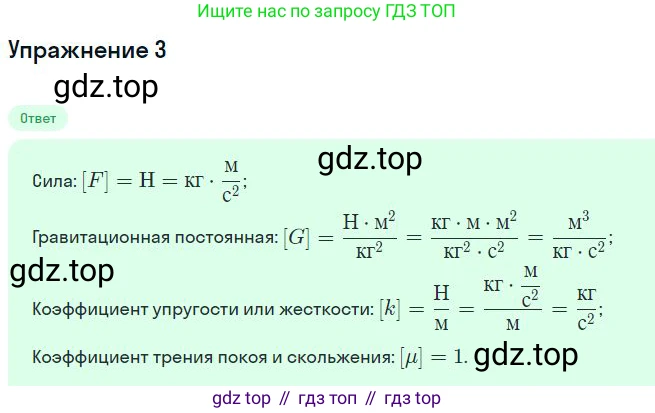Физика, 10 класс Учебник, авторы: Мякишев Генадий Яковлевич, Буховцев Борис Борисович, Сотский Николай Николаевич, издательство Просвещение, Москва, 2019, страница 122, номер 3, Решение