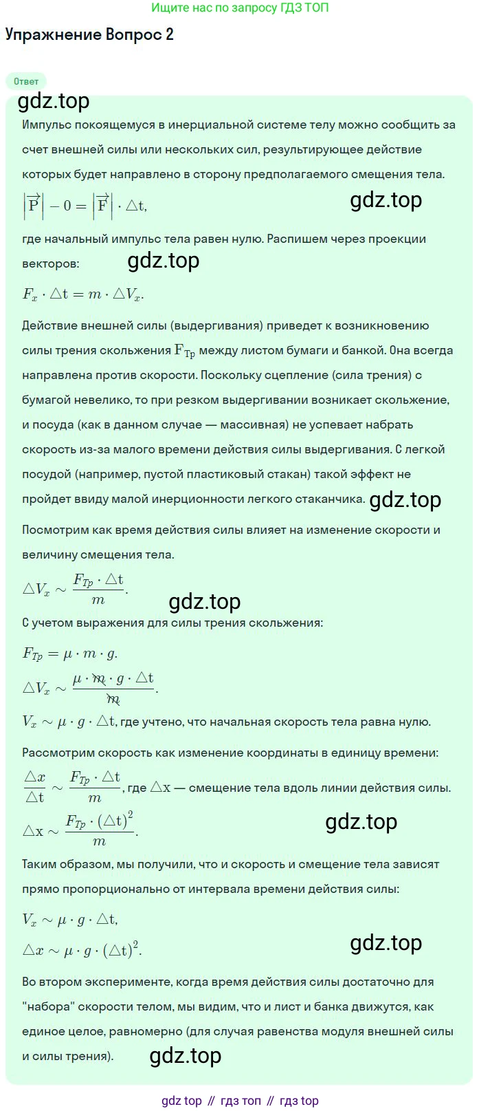 Физика, 10 класс Учебник, авторы: Мякишев Генадий Яковлевич, Буховцев Борис Борисович, Сотский Николай Николаевич, издательство Просвещение, Москва, 2019, страница 124, номер 2, Решение