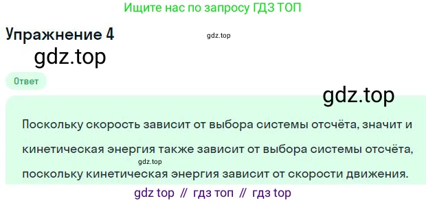 Физика, 10 класс Учебник, авторы: Мякишев Генадий Яковлевич, Буховцев Борис Борисович, Сотский Николай Николаевич, издательство Просвещение, Москва, 2019, страница 136, номер 4, Решение