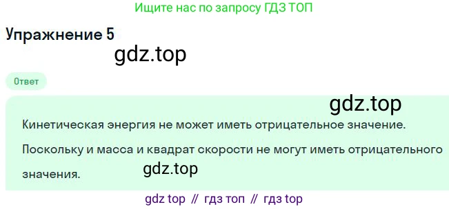 Физика, 10 класс Учебник, авторы: Мякишев Генадий Яковлевич, Буховцев Борис Борисович, Сотский Николай Николаевич, издательство Просвещение, Москва, 2019, страница 136, номер 5, Решение