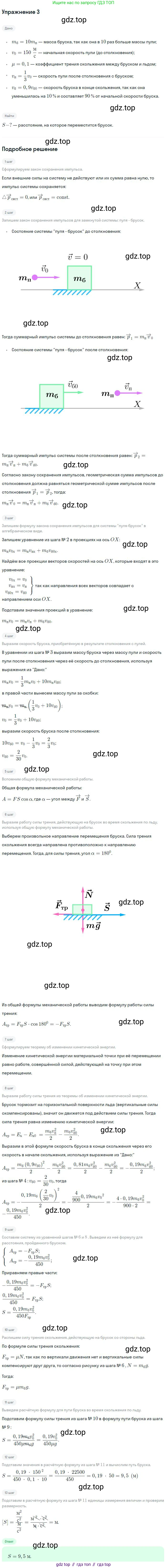 Физика, 10 класс Учебник, авторы: Мякишев Генадий Яковлевич, Буховцев Борис Борисович, Сотский Николай Николаевич, издательство Просвещение, Москва, 2019, страница 139, номер 3, Решение