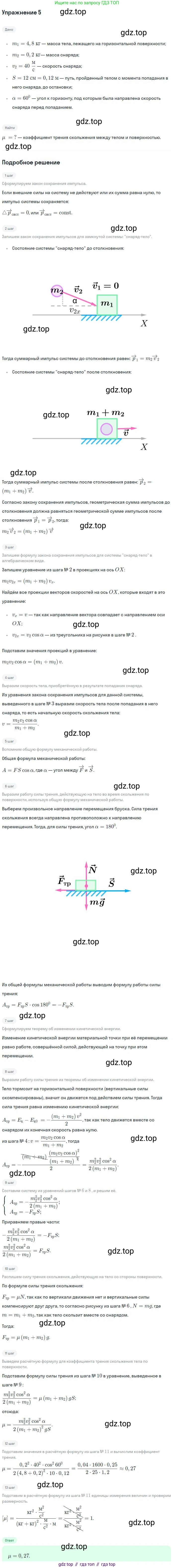 Физика, 10 класс Учебник, авторы: Мякишев Генадий Яковлевич, Буховцев Борис Борисович, Сотский Николай Николаевич, издательство Просвещение, Москва, 2019, страница 139, номер 5, Решение