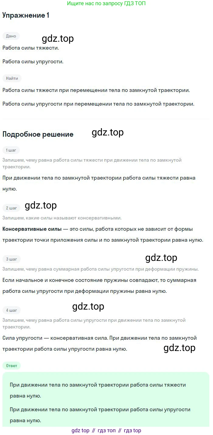 Физика, 10 класс Учебник, авторы: Мякишев Генадий Яковлевич, Буховцев Борис Борисович, Сотский Николай Николаевич, издательство Просвещение, Москва, 2019, страница 142, номер 1, Решение