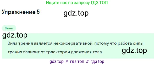 Физика, 10 класс Учебник, авторы: Мякишев Генадий Яковлевич, Буховцев Борис Борисович, Сотский Николай Николаевич, издательство Просвещение, Москва, 2019, страница 148, номер 5, Решение