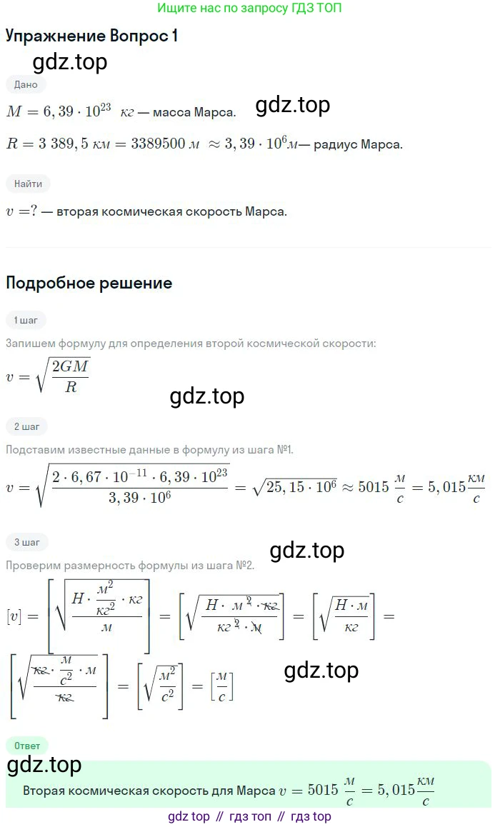 Физика, 10 класс Учебник, авторы: Мякишев Генадий Яковлевич, Буховцев Борис Борисович, Сотский Николай Николаевич, издательство Просвещение, Москва, 2019, страница 151, номер 2, Решение