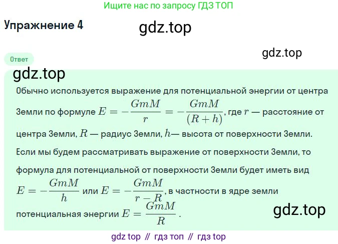 Физика, 10 класс Учебник, авторы: Мякишев Генадий Яковлевич, Буховцев Борис Борисович, Сотский Николай Николаевич, издательство Просвещение, Москва, 2019, страница 151, номер 4, Решение