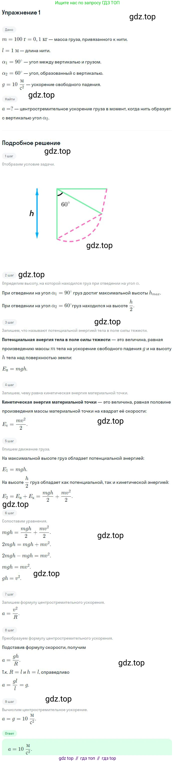 Физика, 10 класс Учебник, авторы: Мякишев Генадий Яковлевич, Буховцев Борис Борисович, Сотский Николай Николаевич, издательство Просвещение, Москва, 2019, страница 154, номер 1, Решение