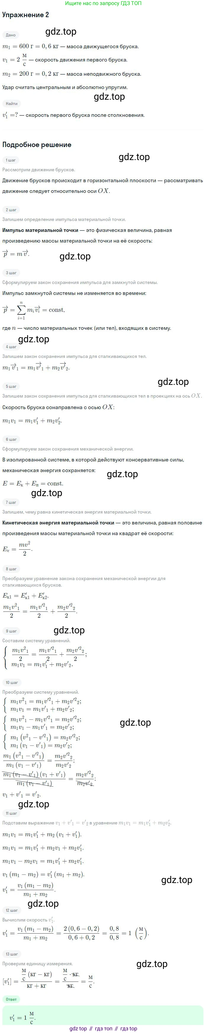 Физика, 10 класс Учебник, авторы: Мякишев Генадий Яковлевич, Буховцев Борис Борисович, Сотский Николай Николаевич, издательство Просвещение, Москва, 2019, страница 154, номер 2, Решение