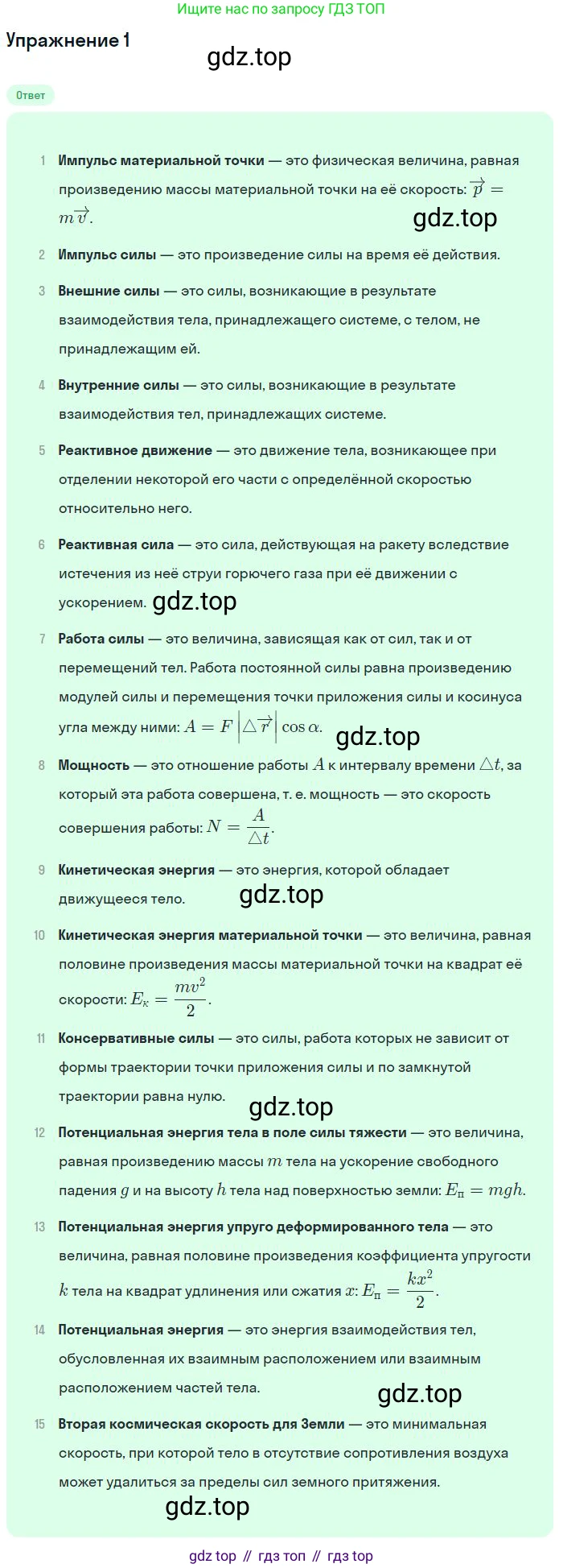 Физика, 10 класс Учебник, авторы: Мякишев Генадий Яковлевич, Буховцев Борис Борисович, Сотский Николай Николаевич, издательство Просвещение, Москва, 2019, страница 154, номер 1, Решение