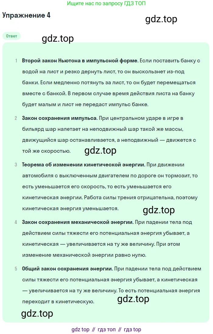 Физика, 10 класс Учебник, авторы: Мякишев Генадий Яковлевич, Буховцев Борис Борисович, Сотский Николай Николаевич, издательство Просвещение, Москва, 2019, страница 154, номер 4, Решение