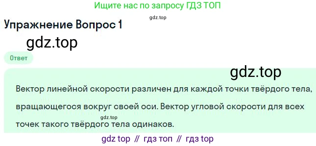 Физика, 10 класс Учебник, авторы: Мякишев Генадий Яковлевич, Буховцев Борис Борисович, Сотский Николай Николаевич, издательство Просвещение, Москва, 2019, страница 156, номер 1, Решение