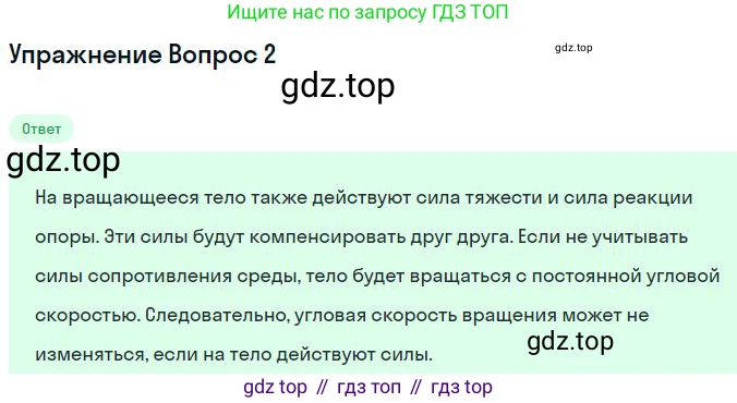 Физика, 10 класс Учебник, авторы: Мякишев Генадий Яковлевич, Буховцев Борис Борисович, Сотский Николай Николаевич, издательство Просвещение, Москва, 2019, страница 156, номер 2, Решение