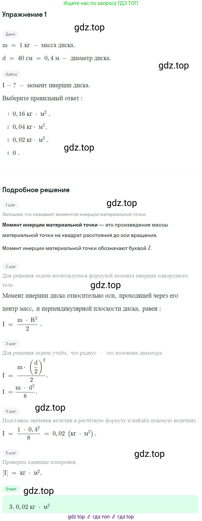 Физика, 10 класс Учебник, авторы: Мякишев Генадий Яковлевич, Буховцев Борис Борисович, Сотский Николай Николаевич, издательство Просвещение, Москва, 2019, страница 158, номер 1, Решение