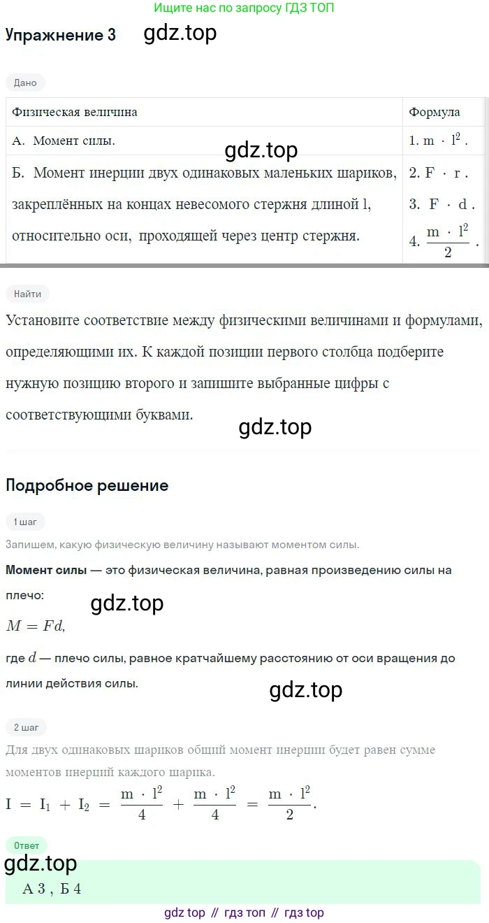 Физика, 10 класс Учебник, авторы: Мякишев Генадий Яковлевич, Буховцев Борис Борисович, Сотский Николай Николаевич, издательство Просвещение, Москва, 2019, страница 158, номер 3, Решение