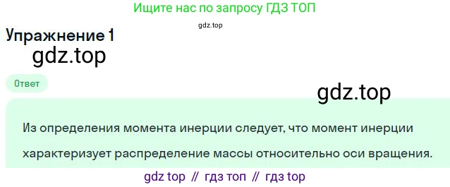 Физика, 10 класс Учебник, авторы: Мякишев Генадий Яковлевич, Буховцев Борис Борисович, Сотский Николай Николаевич, издательство Просвещение, Москва, 2019, страница 161, номер 1, Решение