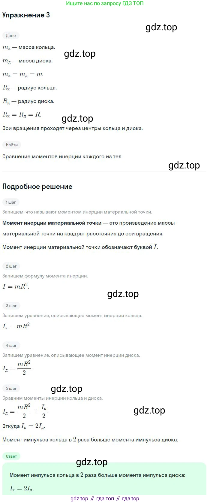 Физика, 10 класс Учебник, авторы: Мякишев Генадий Яковлевич, Буховцев Борис Борисович, Сотский Николай Николаевич, издательство Просвещение, Москва, 2019, страница 161, номер 3, Решение