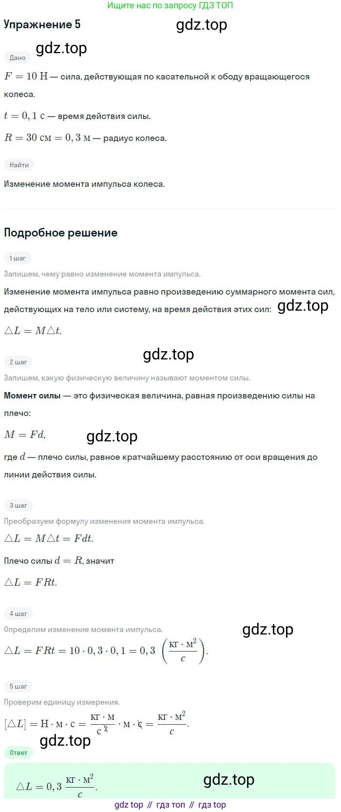 Физика, 10 класс Учебник, авторы: Мякишев Генадий Яковлевич, Буховцев Борис Борисович, Сотский Николай Николаевич, издательство Просвещение, Москва, 2019, страница 161, номер 5, Решение