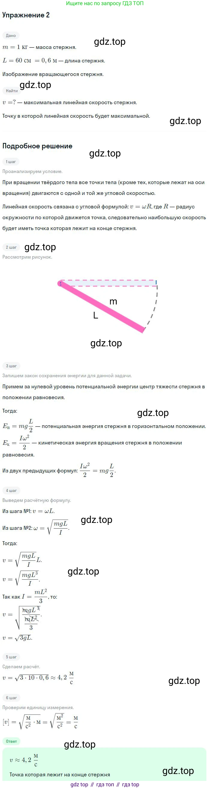 Физика, 10 класс Учебник, авторы: Мякишев Генадий Яковлевич, Буховцев Борис Борисович, Сотский Николай Николаевич, издательство Просвещение, Москва, 2019, страница 164, номер 2, Решение