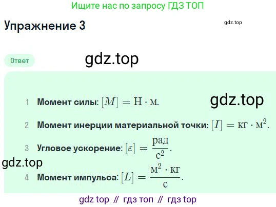 Физика, 10 класс Учебник, авторы: Мякишев Генадий Яковлевич, Буховцев Борис Борисович, Сотский Николай Николаевич, издательство Просвещение, Москва, 2019, страница 164, номер 3, Решение