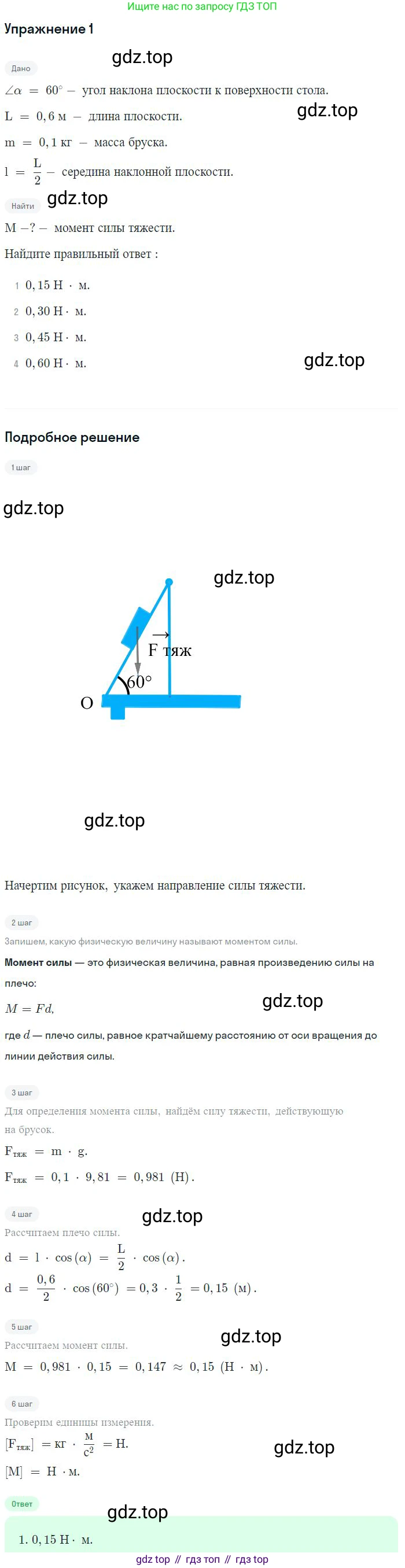 Физика, 10 класс Учебник, авторы: Мякишев Генадий Яковлевич, Буховцев Борис Борисович, Сотский Николай Николаевич, издательство Просвещение, Москва, 2019, страница 169, номер 1, Решение