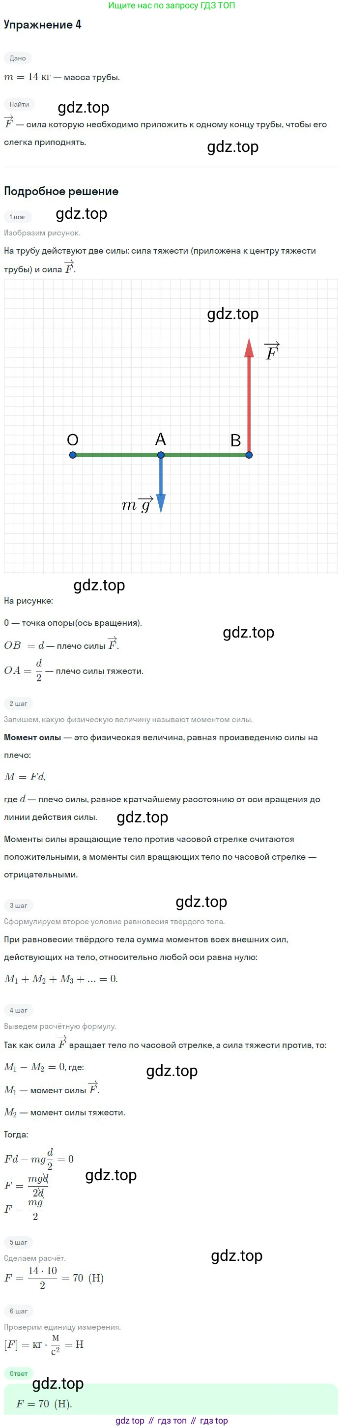 Физика, 10 класс Учебник, авторы: Мякишев Генадий Яковлевич, Буховцев Борис Борисович, Сотский Николай Николаевич, издательство Просвещение, Москва, 2019, страница 172, номер 4, Решение
