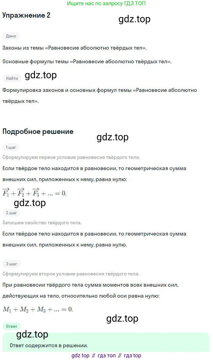 Физика, 10 класс Учебник, авторы: Мякишев Генадий Яковлевич, Буховцев Борис Борисович, Сотский Николай Николаевич, издательство Просвещение, Москва, 2019, страница 172, номер 2, Решение
