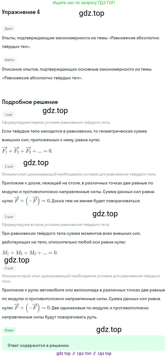 Физика, 10 класс Учебник, авторы: Мякишев Генадий Яковлевич, Буховцев Борис Борисович, Сотский Николай Николаевич, издательство Просвещение, Москва, 2019, страница 172, номер 4, Решение