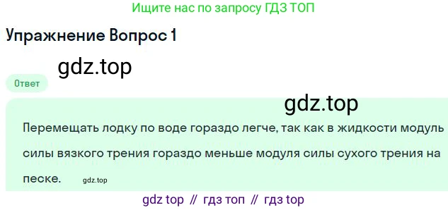 Физика, 10 класс Учебник, авторы: Мякишев Генадий Яковлевич, Буховцев Борис Борисович, Сотский Николай Николаевич, издательство Просвещение, Москва, 2019, страница 174, номер 1, Решение