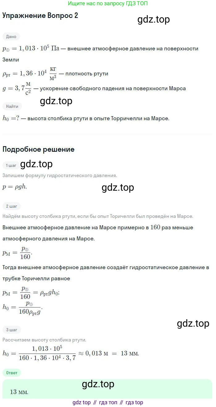 Физика, 10 класс Учебник, авторы: Мякишев Генадий Яковлевич, Буховцев Борис Борисович, Сотский Николай Николаевич, издательство Просвещение, Москва, 2019, страница 175, номер 3, Решение