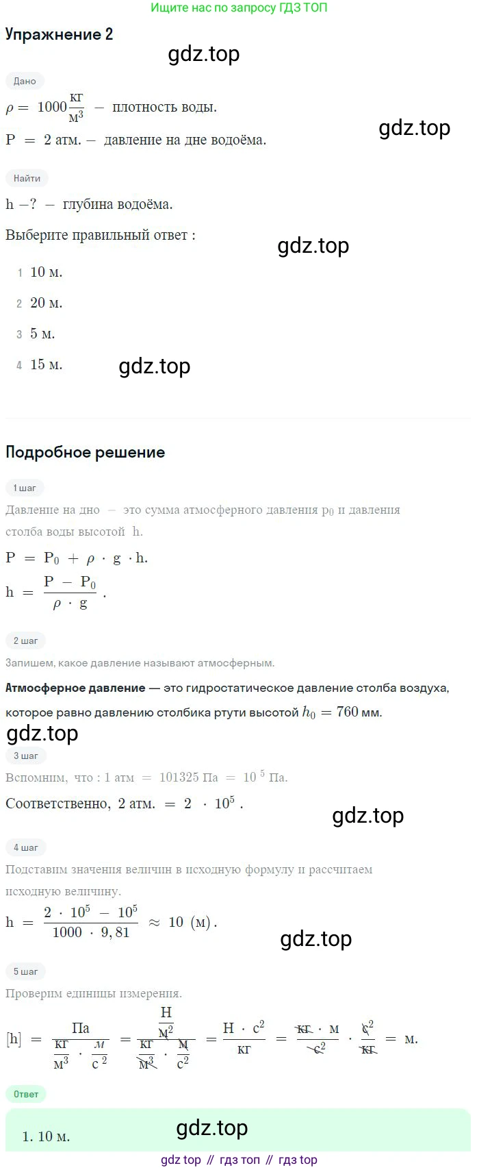 Физика, 10 класс Учебник, авторы: Мякишев Генадий Яковлевич, Буховцев Борис Борисович, Сотский Николай Николаевич, издательство Просвещение, Москва, 2019, страница 177, номер 2, Решение