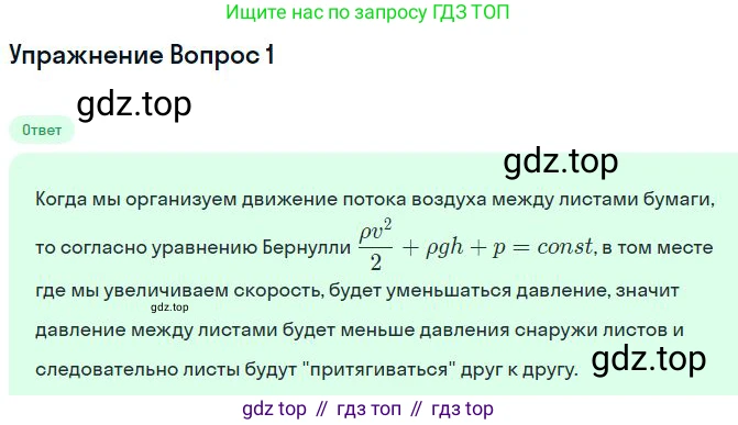 Физика, 10 класс Учебник, авторы: Мякишев Генадий Яковлевич, Буховцев Борис Борисович, Сотский Николай Николаевич, издательство Просвещение, Москва, 2019, страница 179, номер 2, Решение