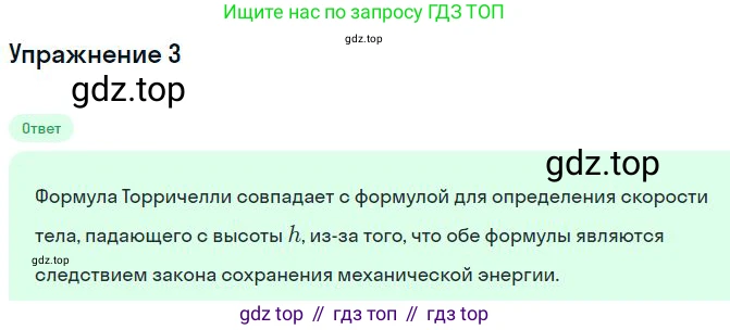 Физика, 10 класс Учебник, авторы: Мякишев Генадий Яковлевич, Буховцев Борис Борисович, Сотский Николай Николаевич, издательство Просвещение, Москва, 2019, страница 181, номер 3, Решение