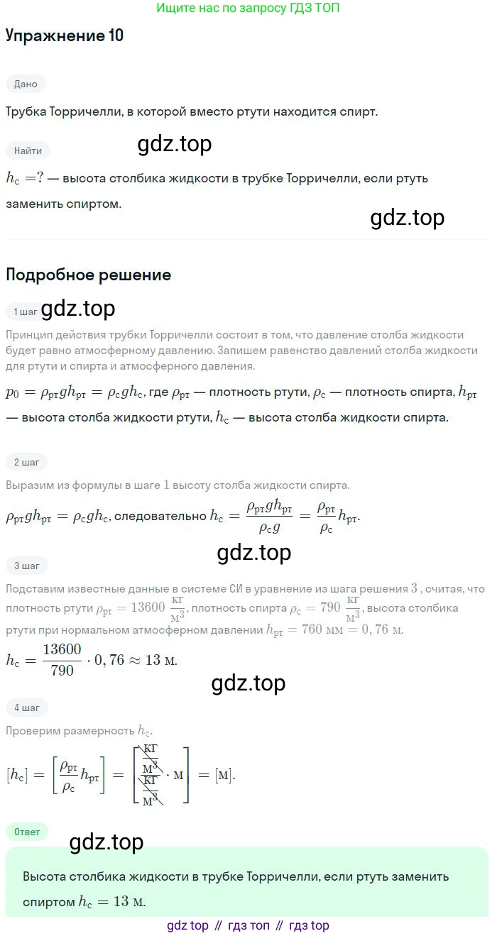 Физика, 10 класс Учебник, авторы: Мякишев Генадий Яковлевич, Буховцев Борис Борисович, Сотский Николай Николаевич, издательство Просвещение, Москва, 2019, страница 184, номер 10, Решение
