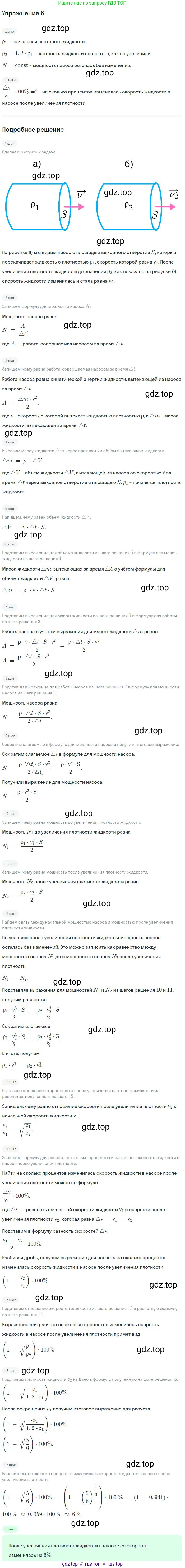 Физика, 10 класс Учебник, авторы: Мякишев Генадий Яковлевич, Буховцев Борис Борисович, Сотский Николай Николаевич, издательство Просвещение, Москва, 2019, страница 184, номер 6, Решение