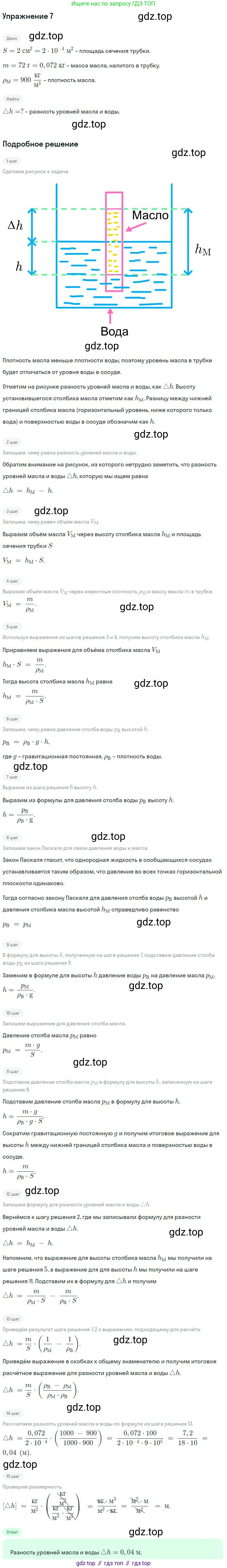 Физика, 10 класс Учебник, авторы: Мякишев Генадий Яковлевич, Буховцев Борис Борисович, Сотский Николай Николаевич, издательство Просвещение, Москва, 2019, страница 184, номер 7, Решение