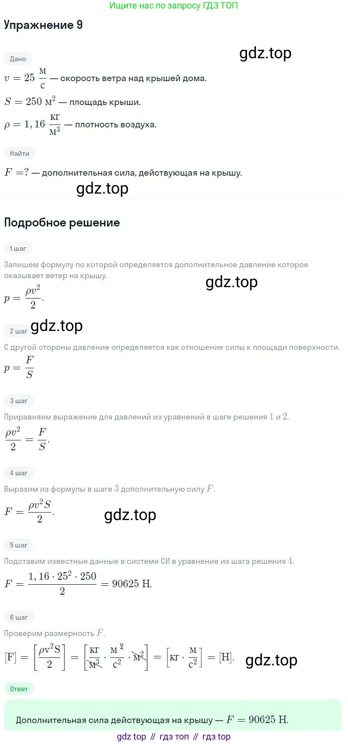 Физика, 10 класс Учебник, авторы: Мякишев Генадий Яковлевич, Буховцев Борис Борисович, Сотский Николай Николаевич, издательство Просвещение, Москва, 2019, страница 184, номер 9, Решение