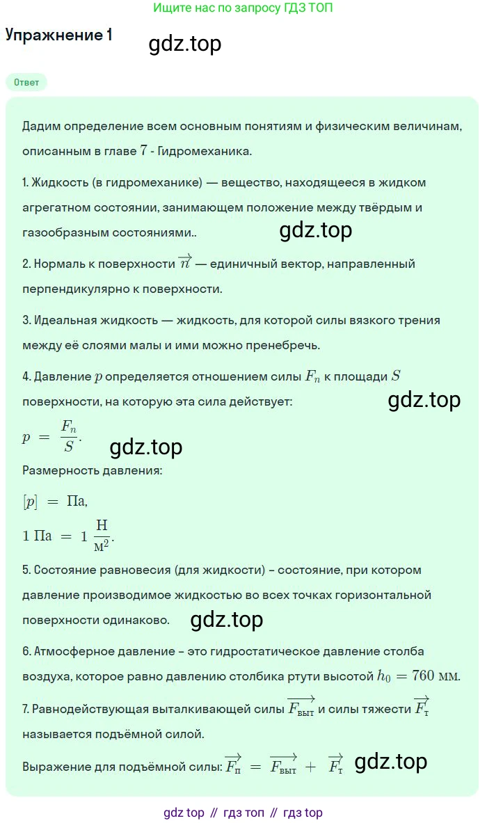 Физика, 10 класс Учебник, авторы: Мякишев Генадий Яковлевич, Буховцев Борис Борисович, Сотский Николай Николаевич, издательство Просвещение, Москва, 2019, страница 184, номер 1, Решение