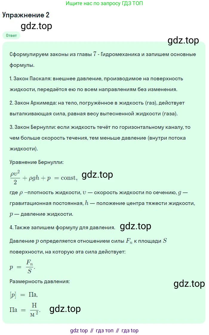 Физика, 10 класс Учебник, авторы: Мякишев Генадий Яковлевич, Буховцев Борис Борисович, Сотский Николай Николаевич, издательство Просвещение, Москва, 2019, страница 184, номер 2, Решение