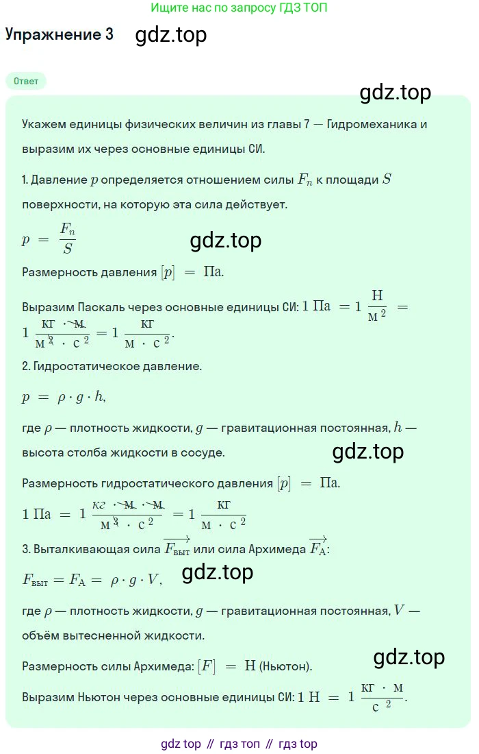 Физика, 10 класс Учебник, авторы: Мякишев Генадий Яковлевич, Буховцев Борис Борисович, Сотский Николай Николаевич, издательство Просвещение, Москва, 2019, страница 184, номер 3, Решение