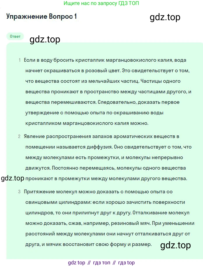 Физика, 10 класс Учебник, авторы: Мякишев Генадий Яковлевич, Буховцев Борис Борисович, Сотский Николай Николаевич, издательство Просвещение, Москва, 2019, страница 188, номер 1, Решение